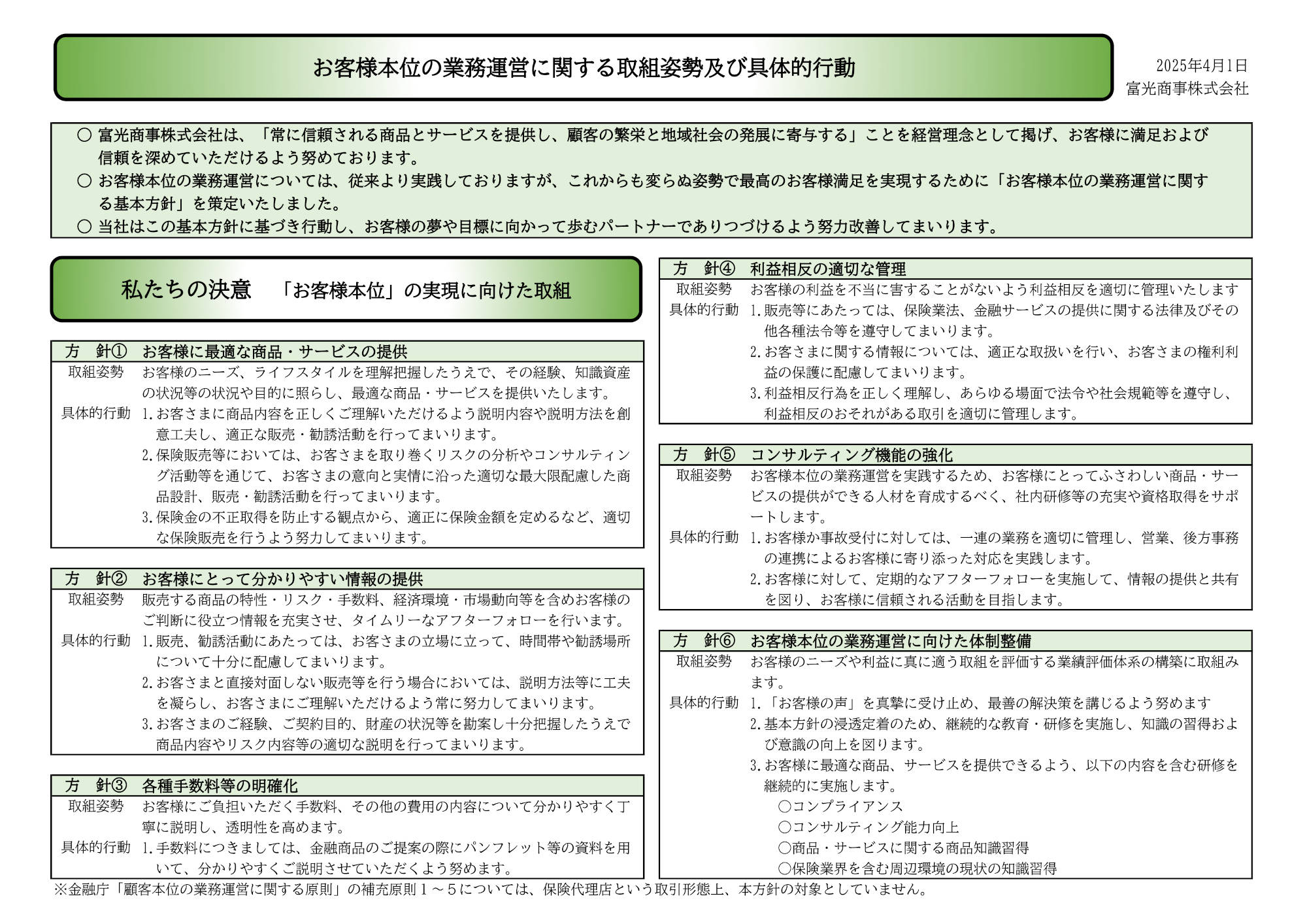 お客様本位の業務運営に関する基本方針
